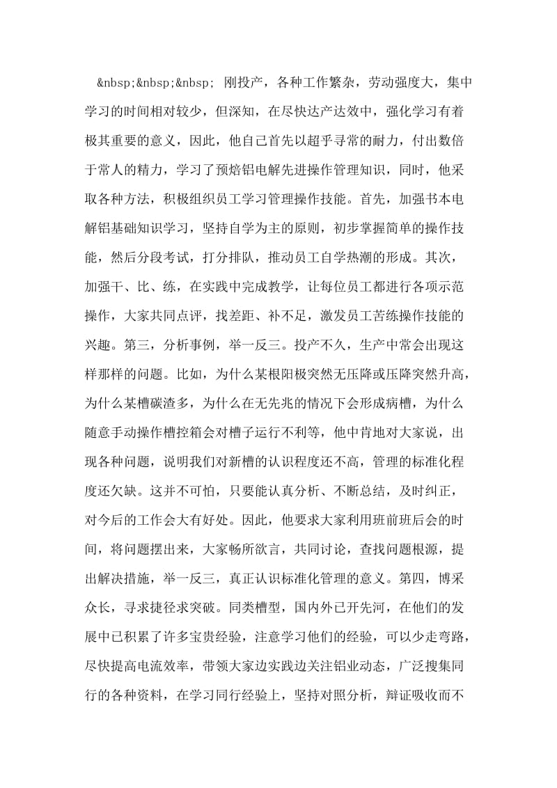 优秀党员先进事迹材料.doc_第2页