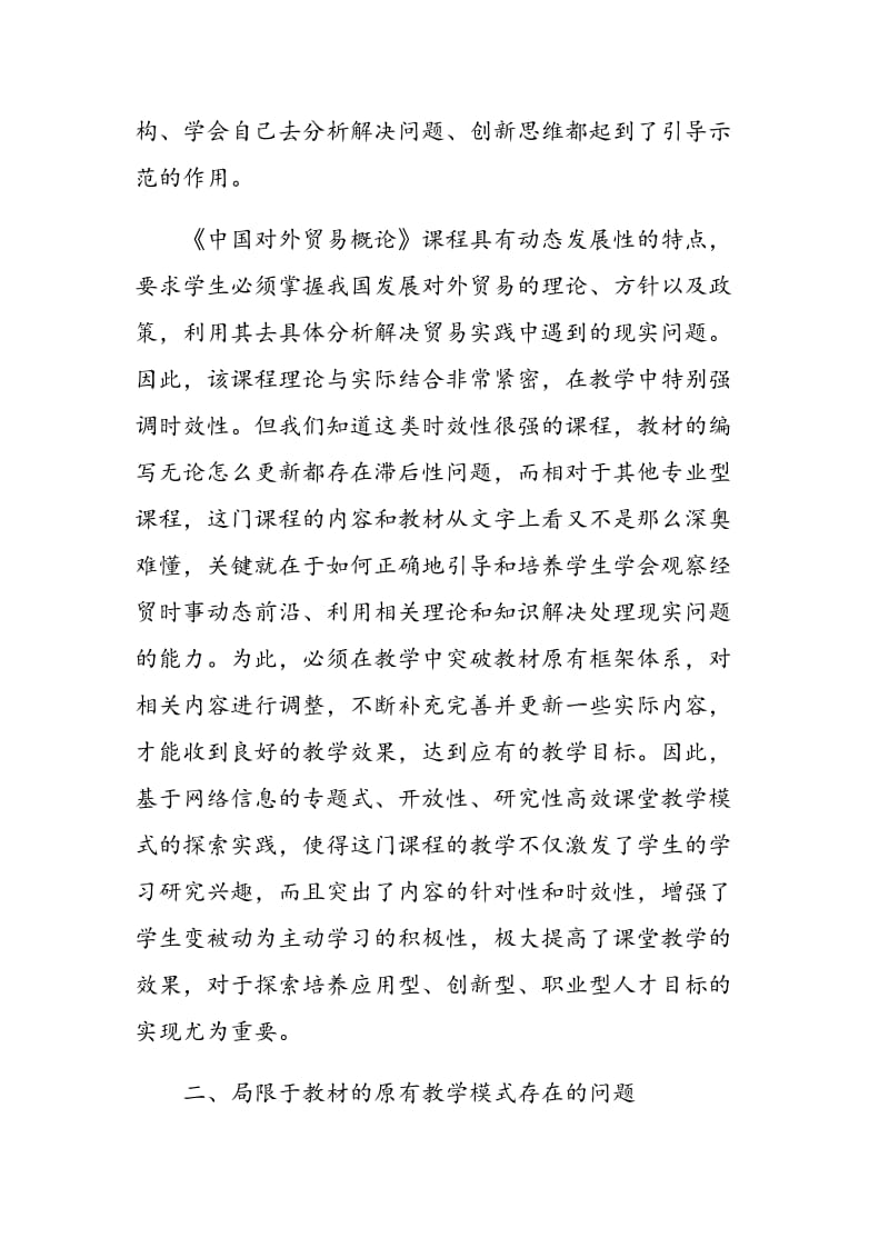 《中国对外贸易概论》课程高效课堂教学模式的探索与实践.doc_第2页