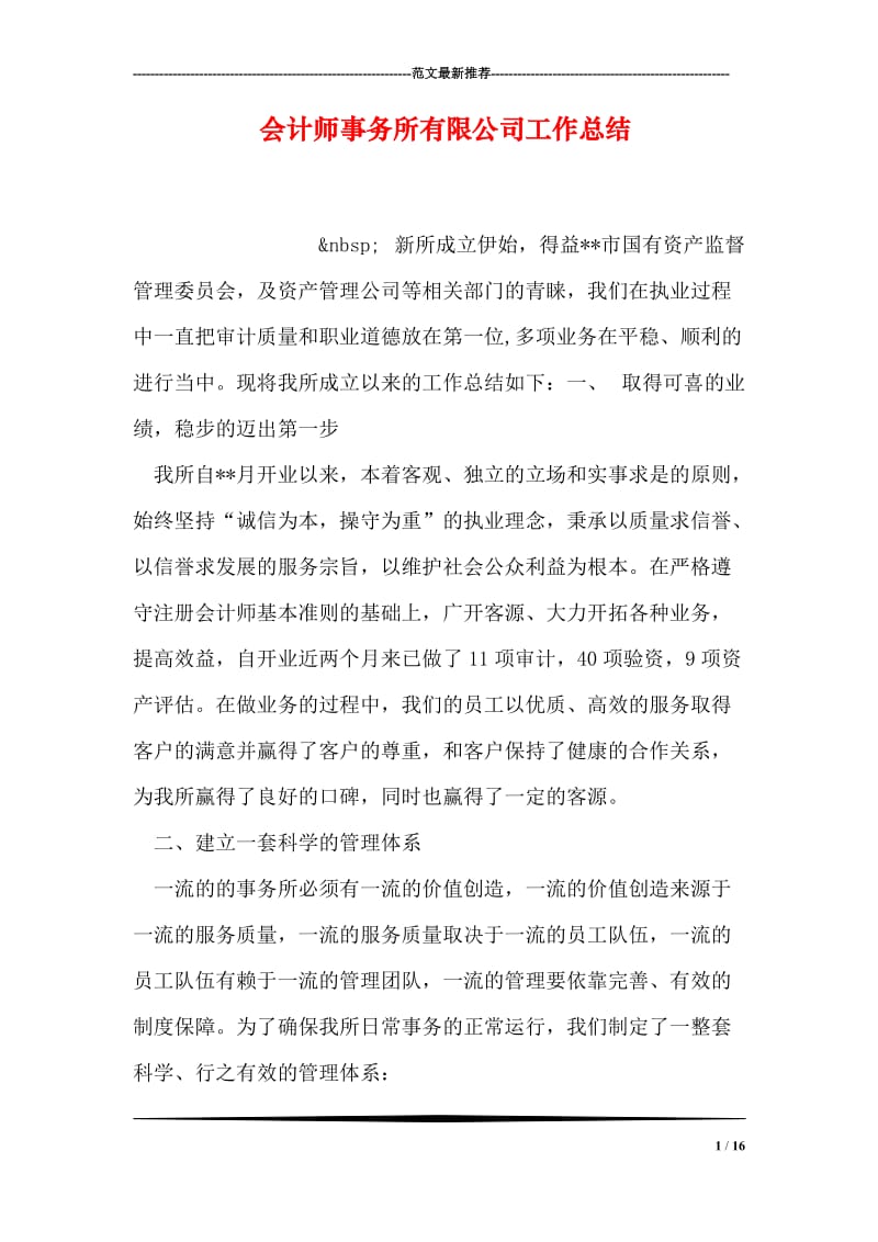 会计师事务所有限公司工作总结.doc_第1页