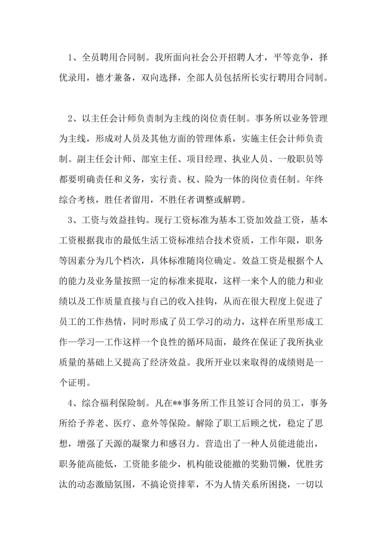 会计师事务所有限公司工作总结.doc_第2页