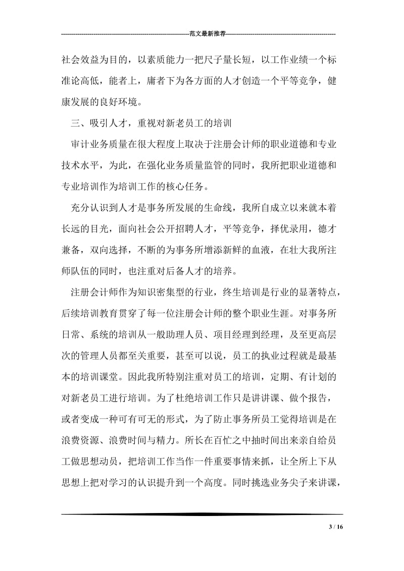 会计师事务所有限公司工作总结.doc_第3页