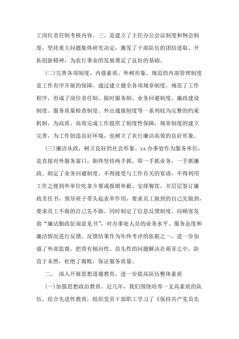 乡镇机关推动文明建设事迹材料.doc_第2页