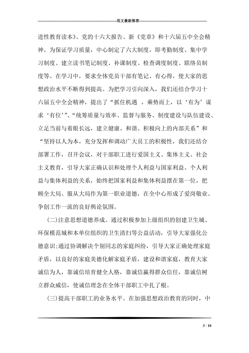 乡镇机关推动文明建设事迹材料.doc_第3页