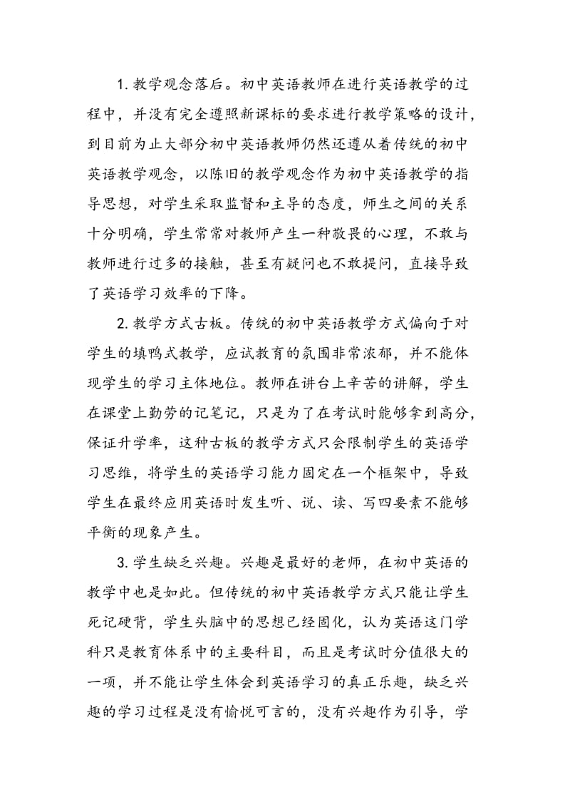 “寓教于乐”理念在初中英语教学中的有效应用.doc_第2页