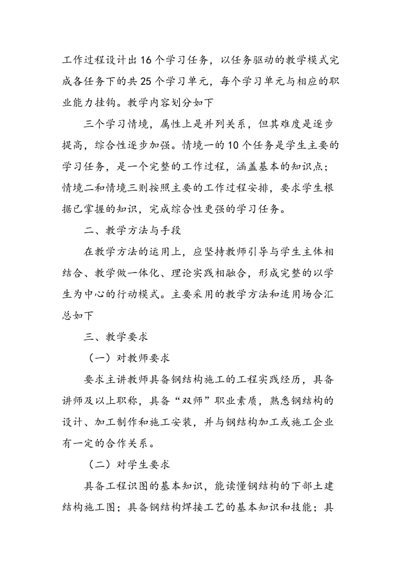 《建筑钢结构制作与安装》课程的教学探讨.doc_第2页