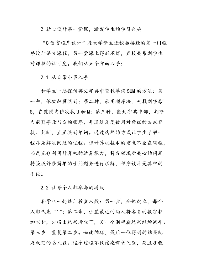 C语言程序设计教学研究与实践探索.doc_第3页