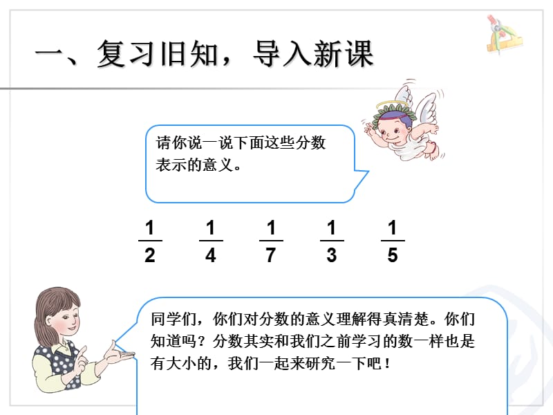 几分之一大小比较.ppt_第2页