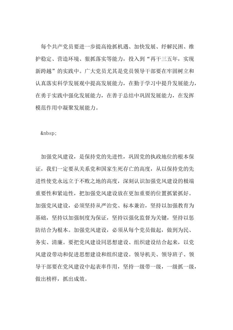 保持共产党员先进性心得(二十四).doc_第2页