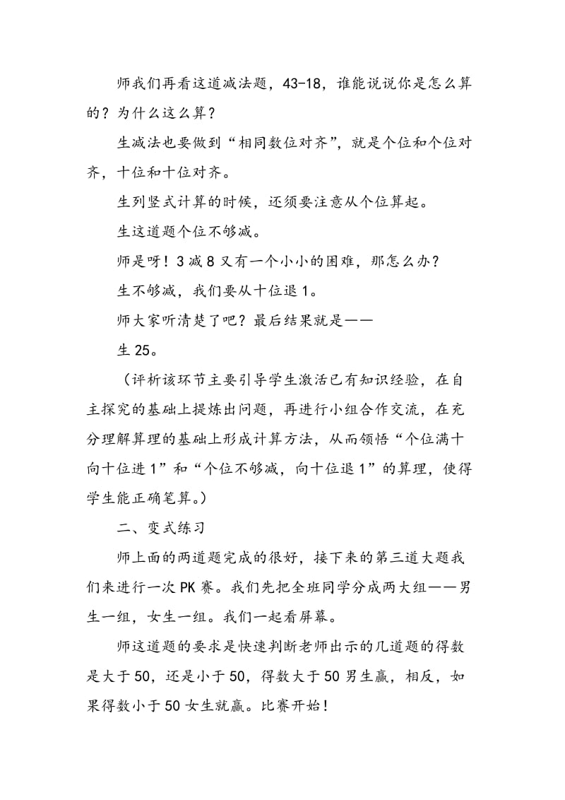 “两位数加减法练习课”教学片段与评析.doc_第3页