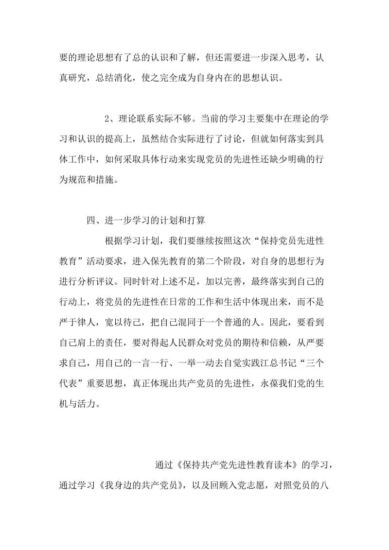 保持共产党员先进性教育学习动员阶段小结(范文).doc_第2页