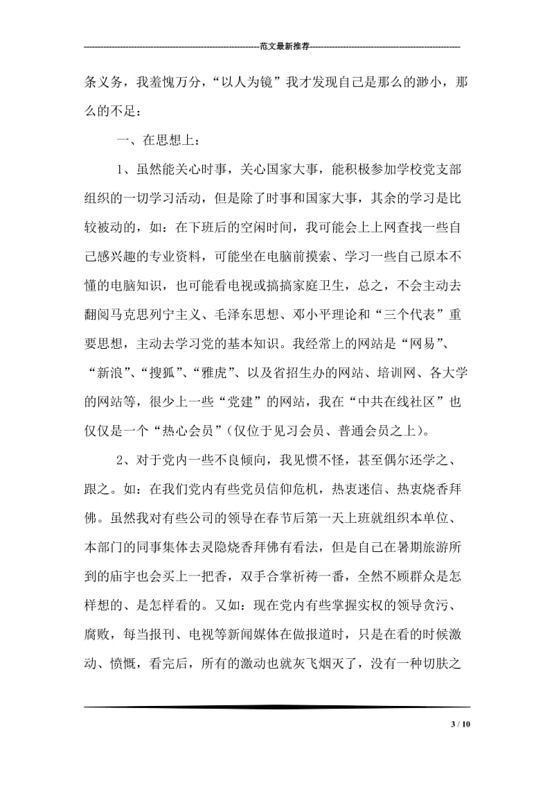 保持共产党员先进性教育学习动员阶段小结(范文).doc_第3页