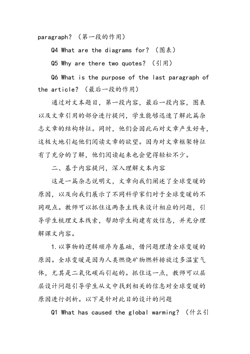 “问题导学”模式下高中英语阅读教学有效设问例谈.doc_第2页