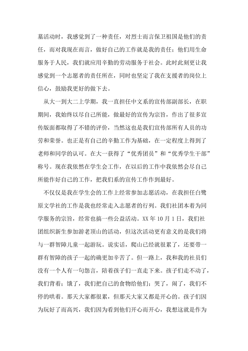 优秀大学生志愿者事迹材料.doc_第2页