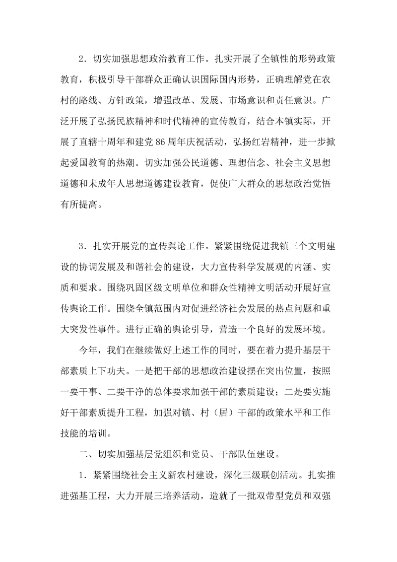 乡镇基层组织年度工作总结.doc_第2页