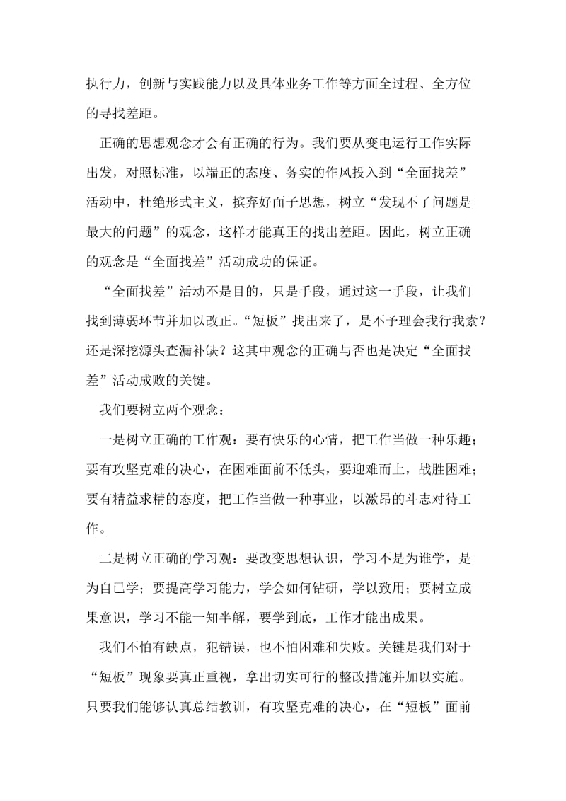 全面找差活动学习个人心得体会.doc_第2页