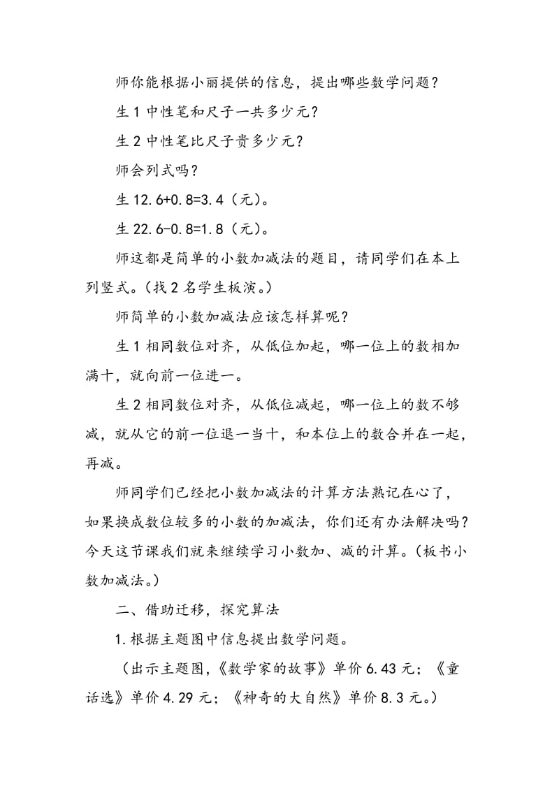 “小数加减法”教学纪实与反思.doc_第2页