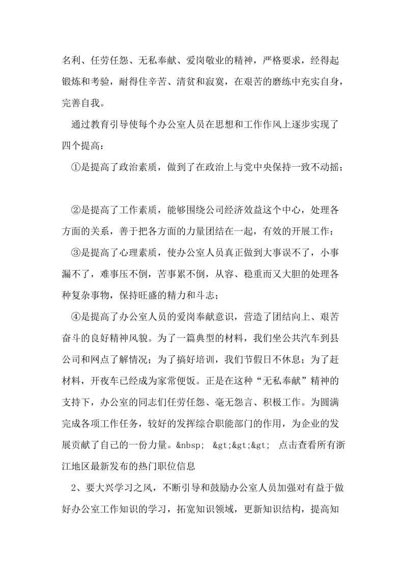 企业公司综合办公室年终总结.doc_第2页