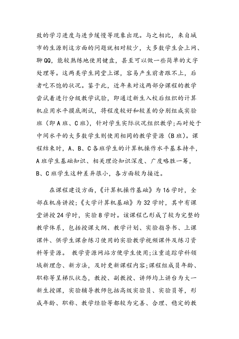 《大学计算机基础》课程教学模式探讨.doc_第3页