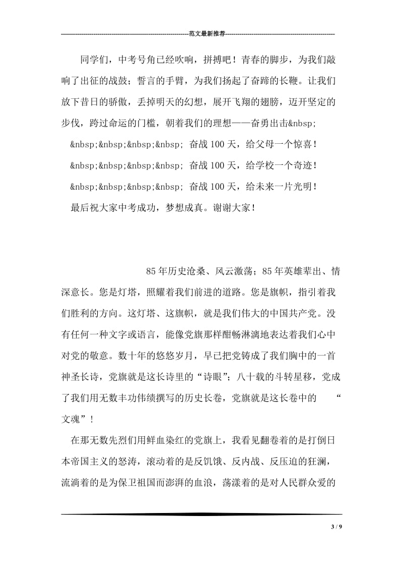 中考百日誓师演讲稿_0.doc_第3页