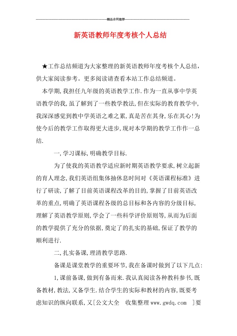 新英语教师年度考核个人总结.doc_第1页