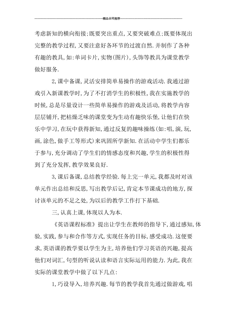 新英语教师年度考核个人总结.doc_第2页