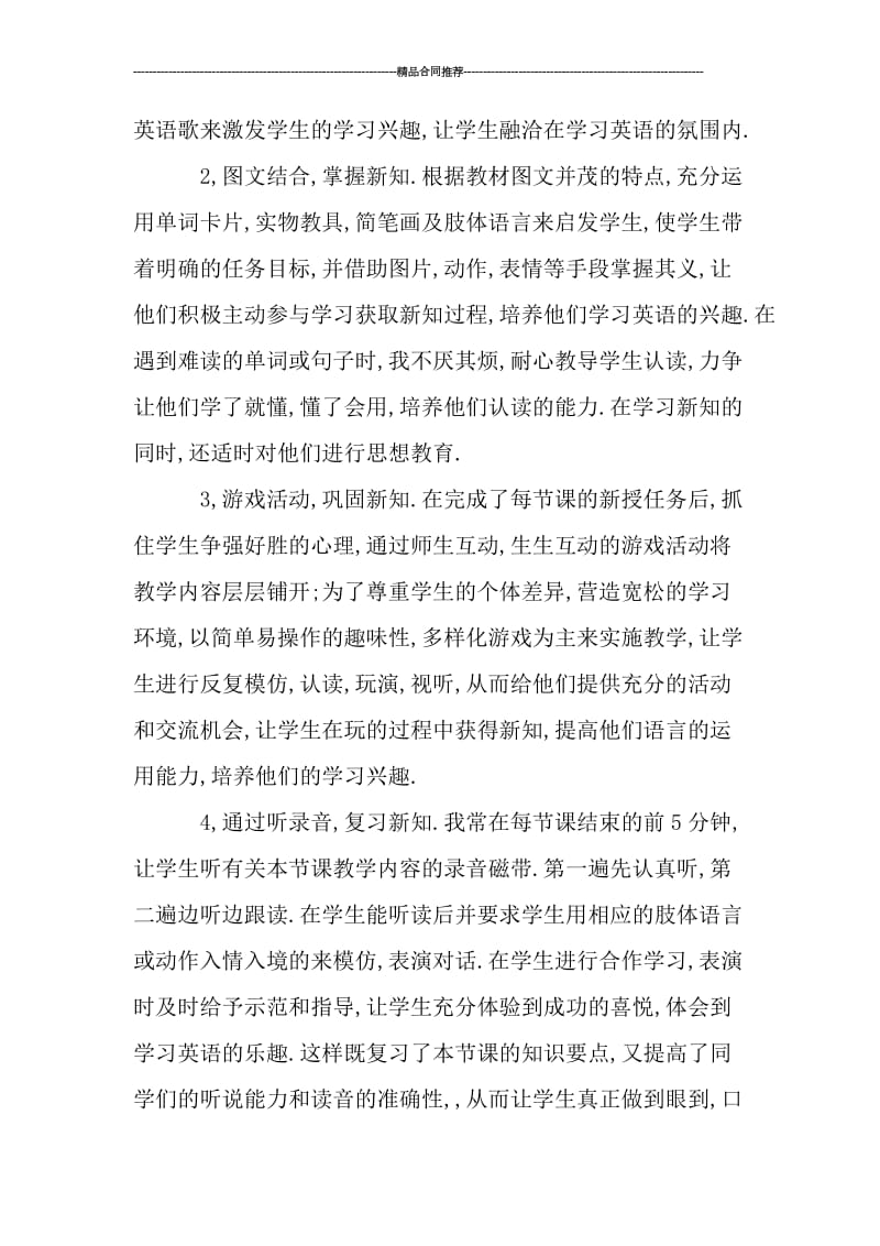 新英语教师年度考核个人总结.doc_第3页