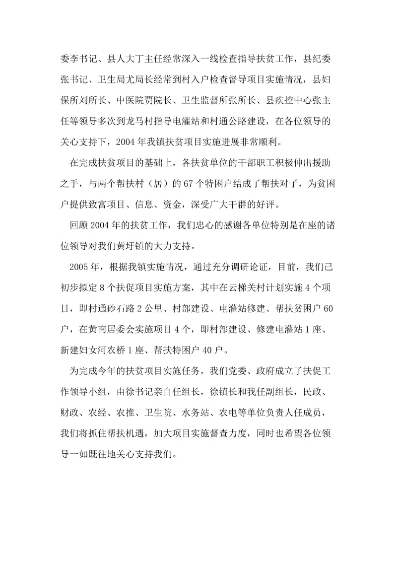 乡镇在扶贫工作现场会上的发言讲话.doc_第2页