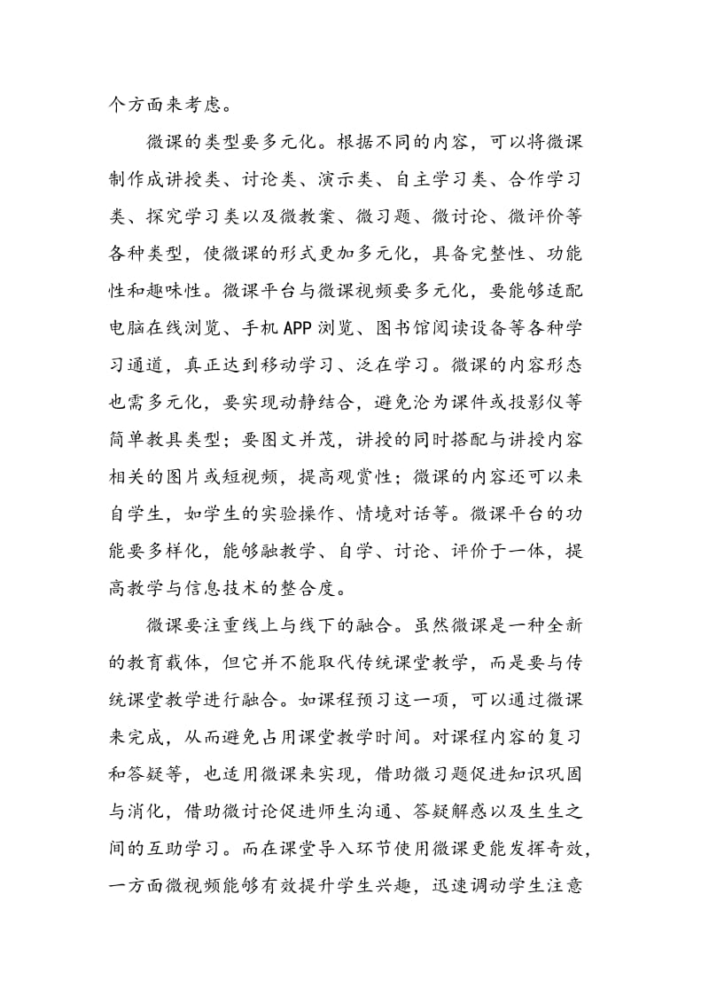 “互联网+”时代微课在高校课堂教学中的应用探索.doc_第3页