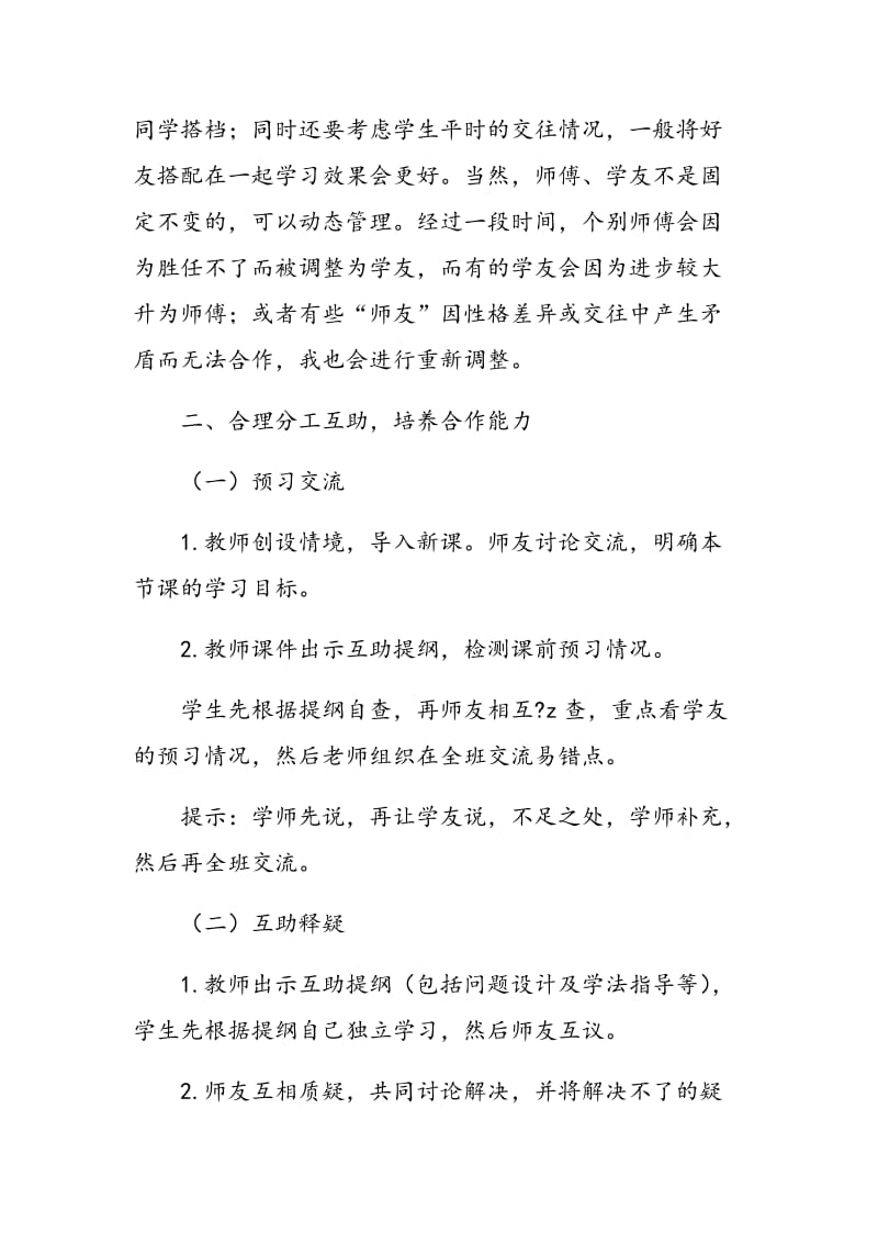 1+1同伴互助，构建小学数学课堂学习新模式.doc_第2页