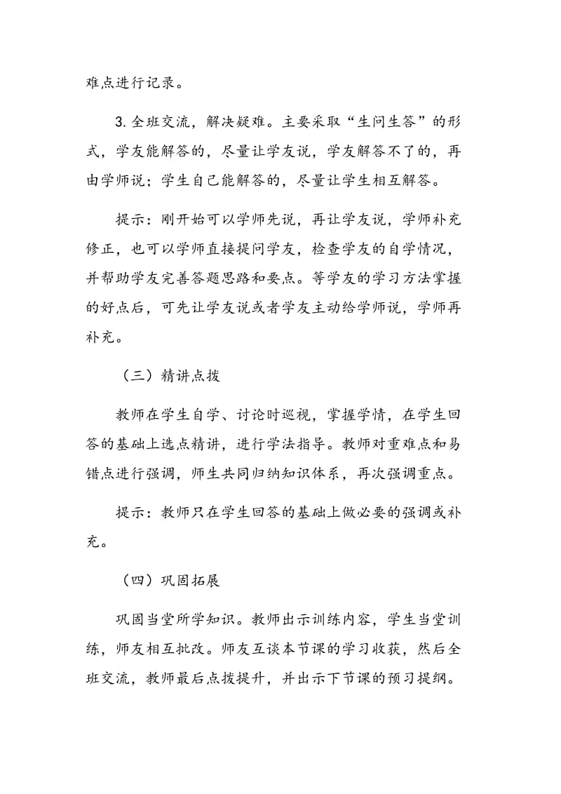 1+1同伴互助，构建小学数学课堂学习新模式.doc_第3页