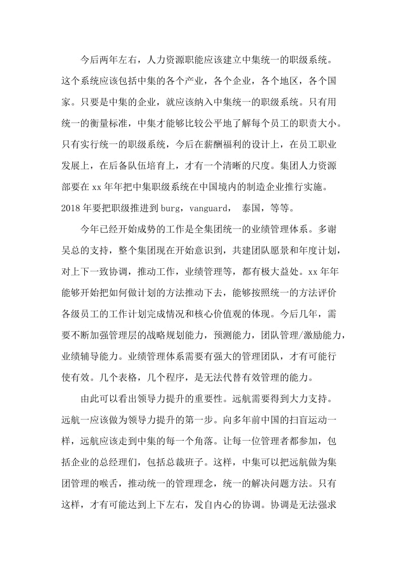 人事部经理辞职报告范文.doc_第2页