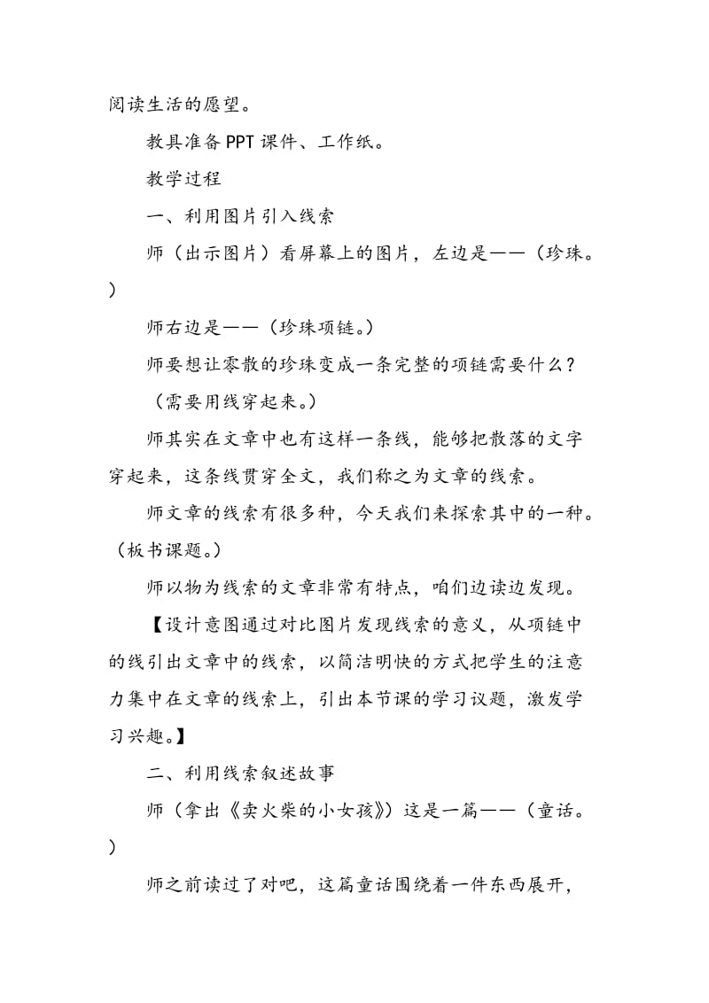 《文章的线索――物》教学设计.doc_第2页