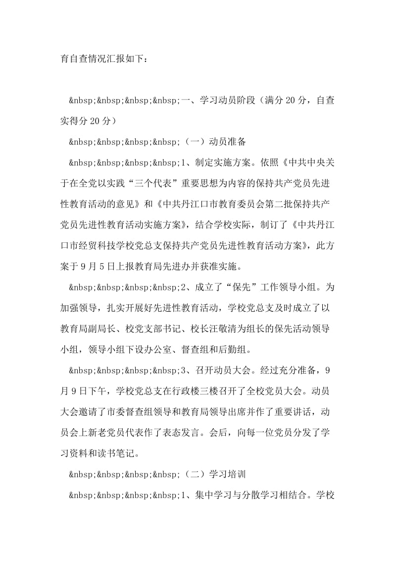 丹江口市经贸科技学校党员先进性教育工作自查报告.doc_第2页