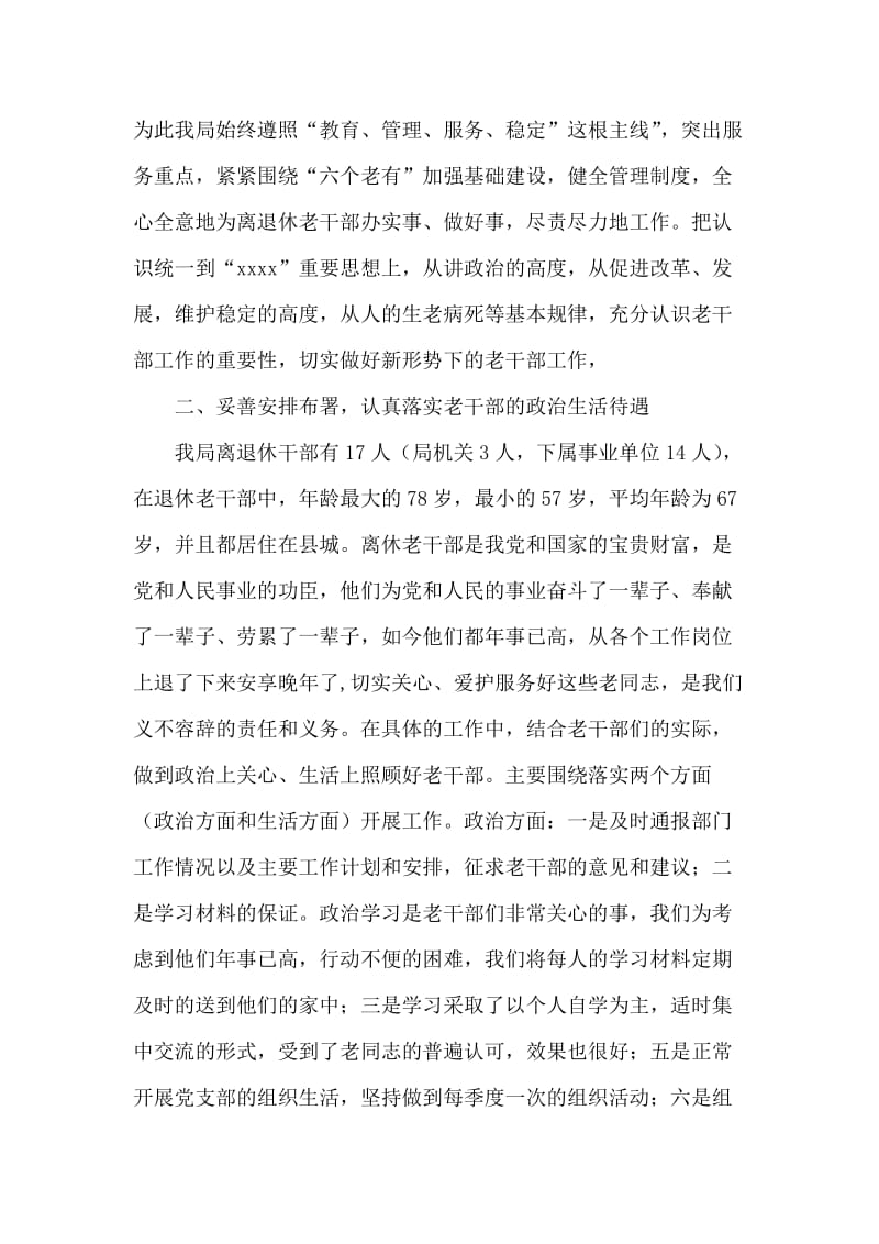 住房和城乡规划建设局老干部工作总结.doc_第2页