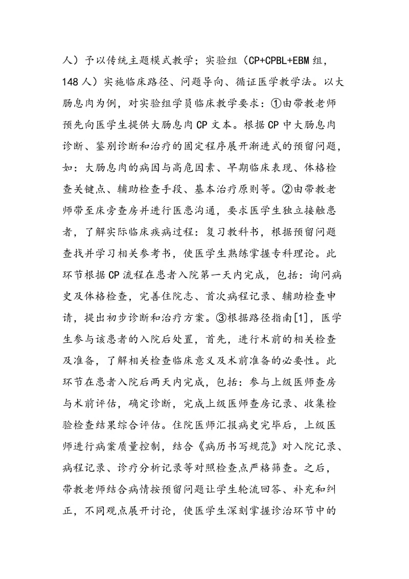 “三联”教学法在消化内科临床见习中的应用.doc_第3页