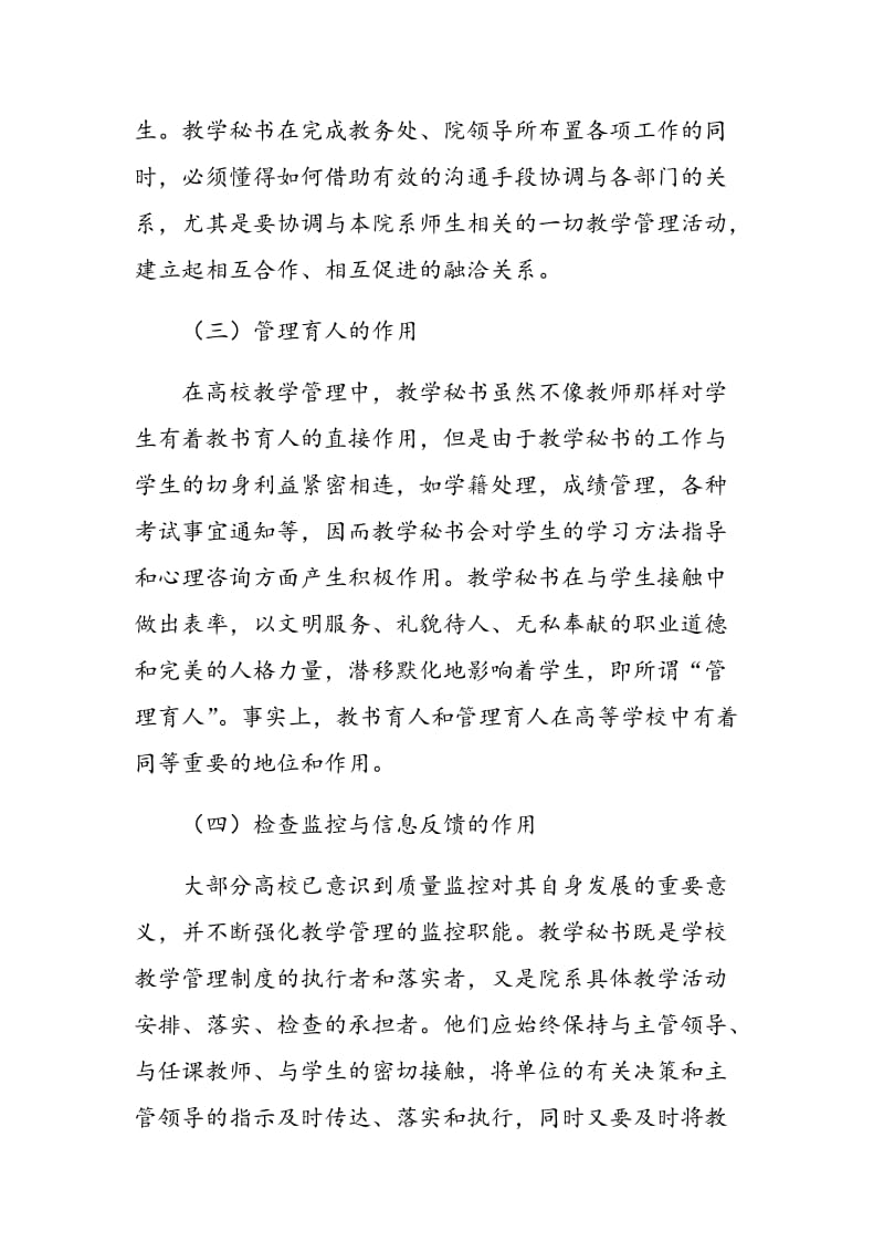 “以人为本”视角下的高校教学秘书队伍建设.doc_第2页