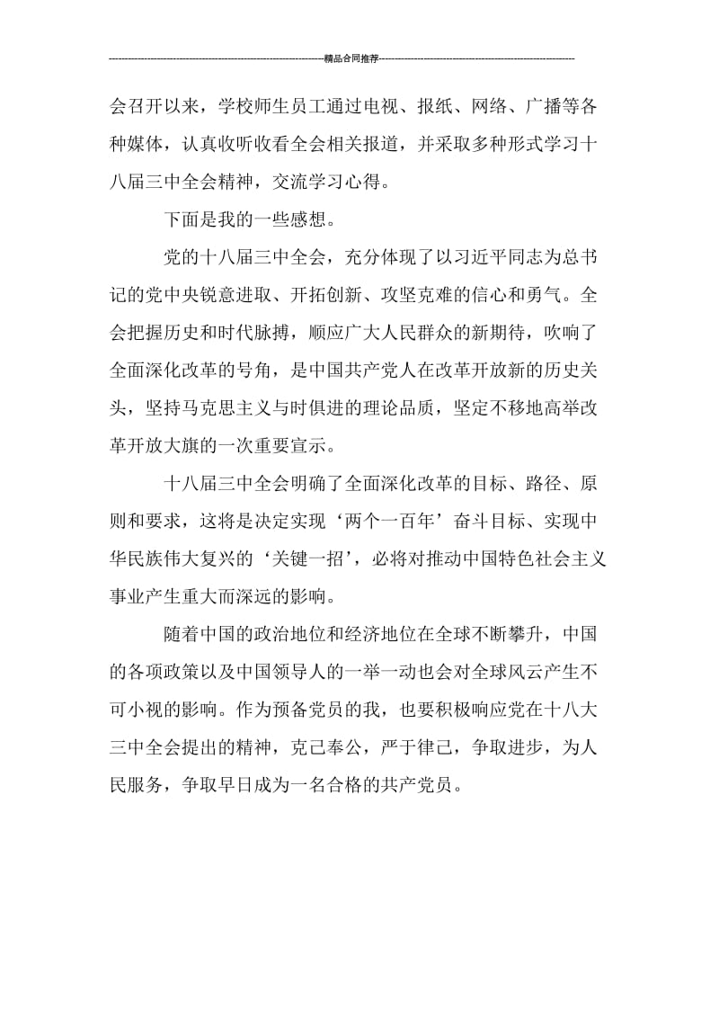 支部学习十八届三中全会总结.doc_第2页