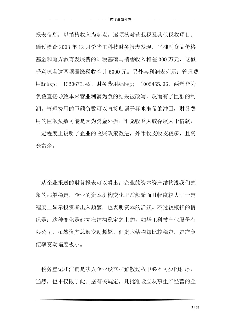 会计学在税务局实习报告.doc_第3页