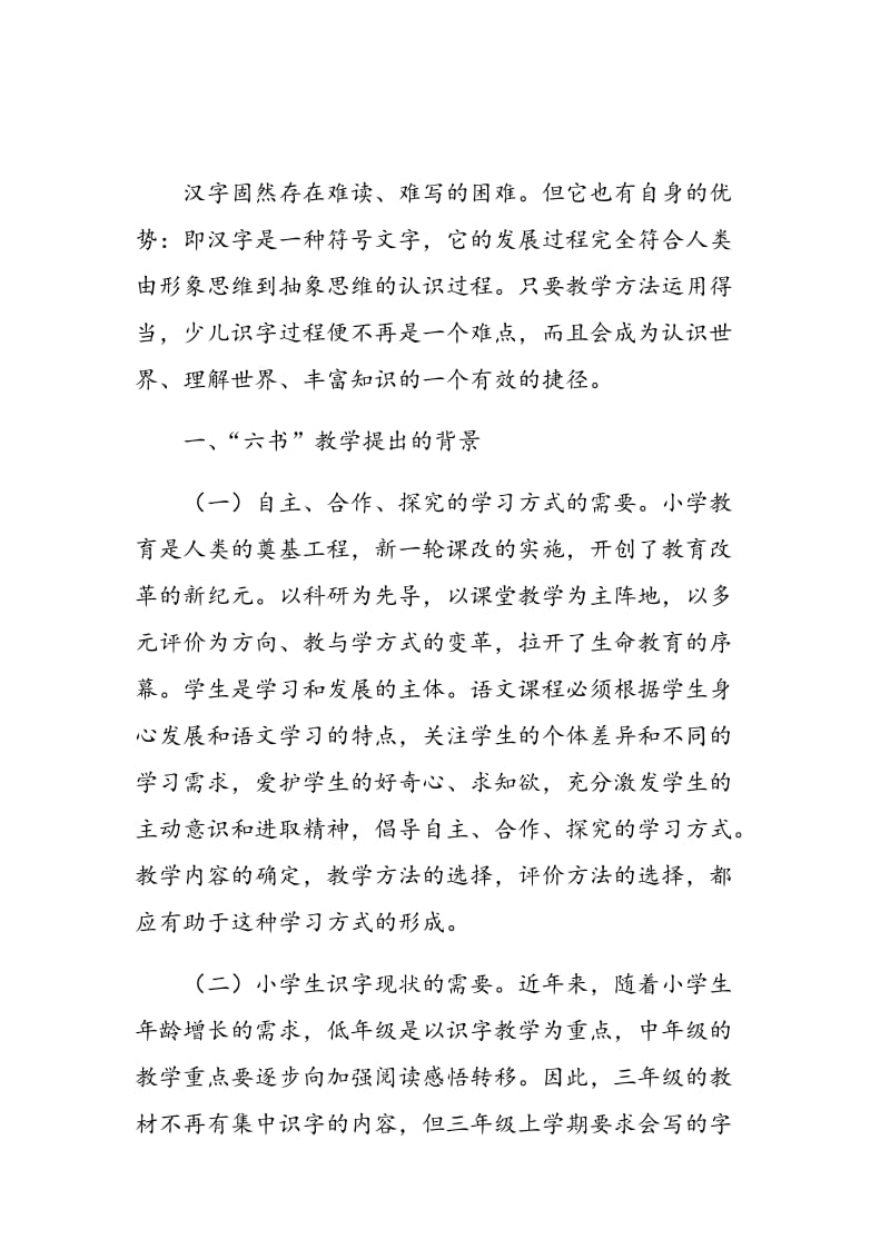 “六书”在少儿识字教学中的应用.doc_第2页