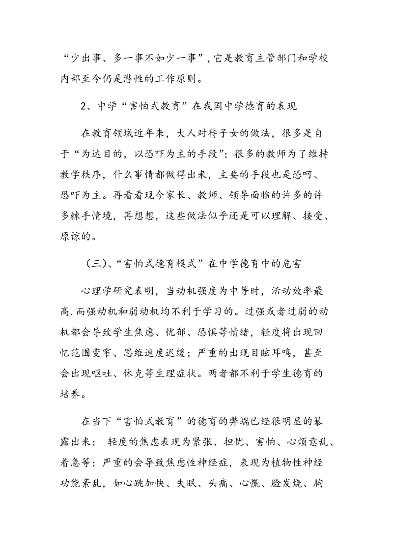 “害怕式教育”在我国中学德育中的几点思考.doc_第3页