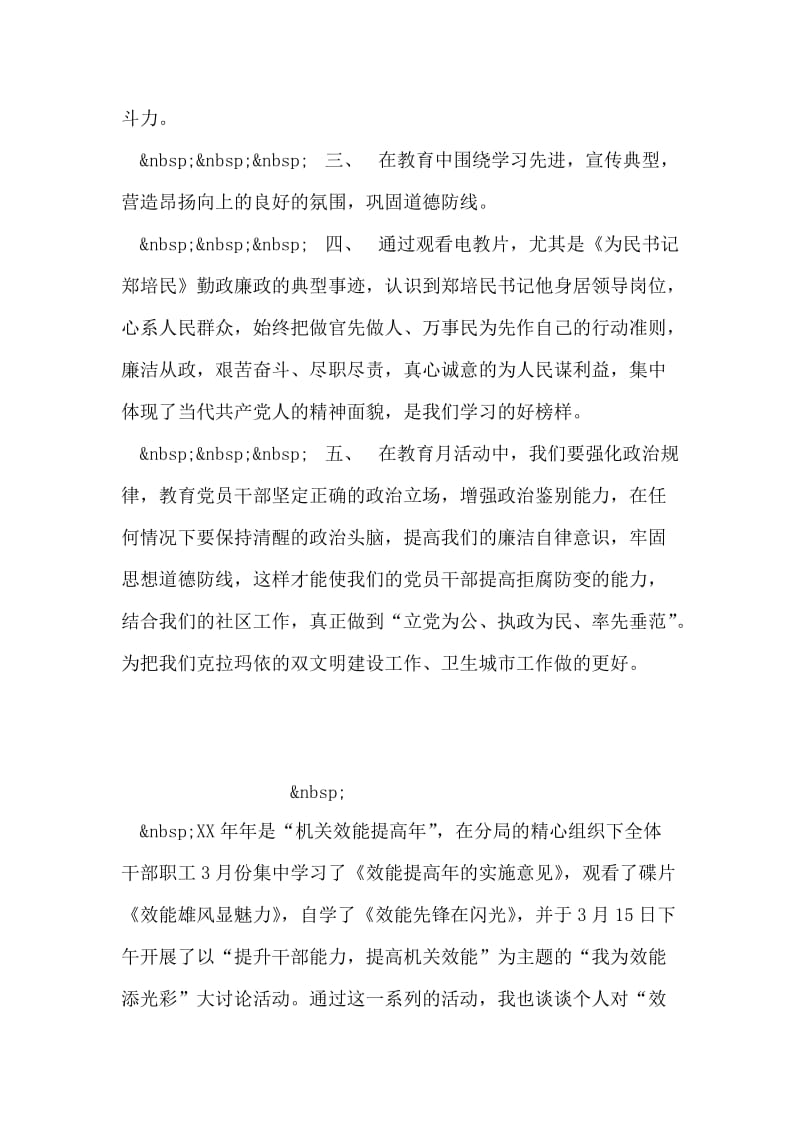 党风廉政月学习心得体会.doc_第2页