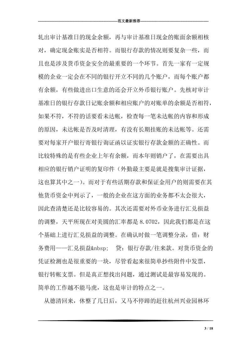 会计事务所审计实习报告.doc_第3页