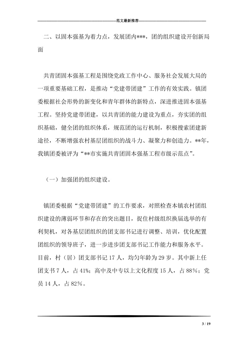 乡镇团委书记事迹材料.doc_第3页