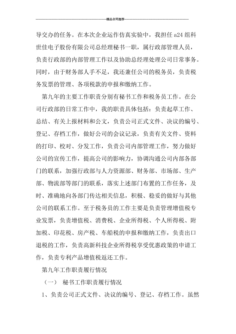 总经理秘书年终工作总结.doc_第2页