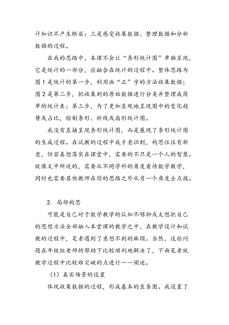 《条形统计图》教学的认识与尝试.doc_第3页