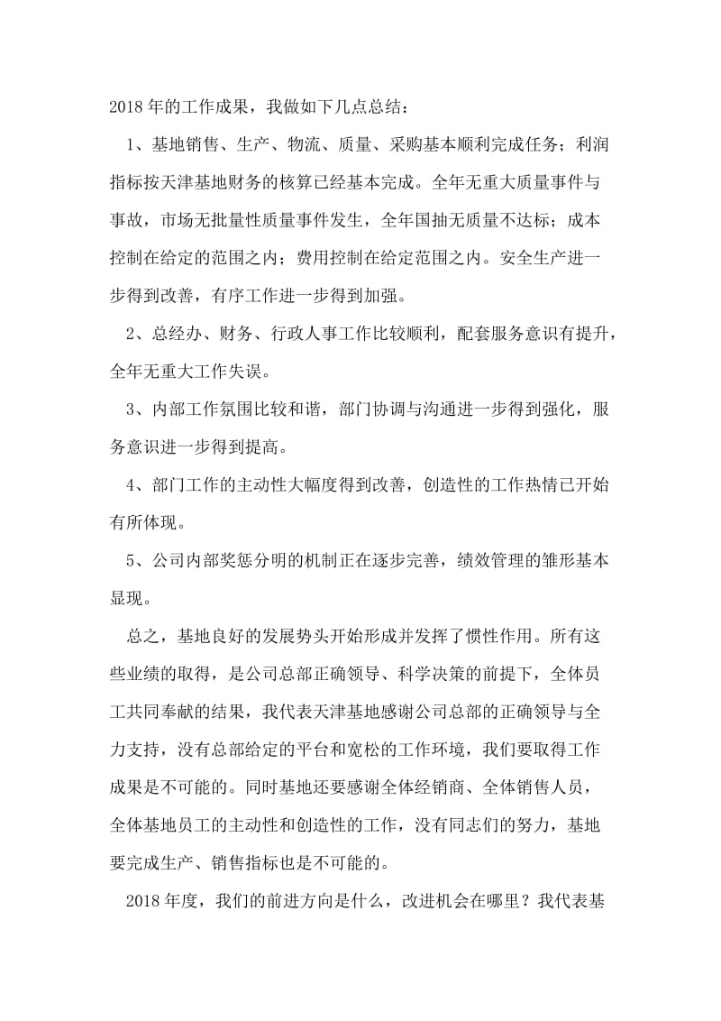 优秀员工表彰大会上的讲话.doc_第2页