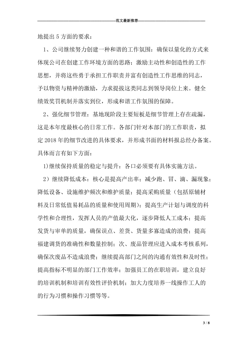 优秀员工表彰大会上的讲话.doc_第3页