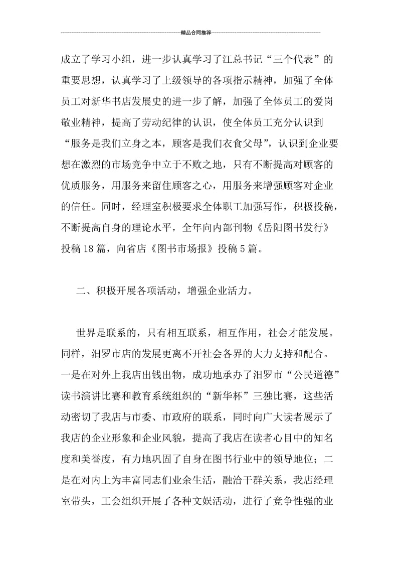 新华书店工会年度工作总结及计划.doc_第2页