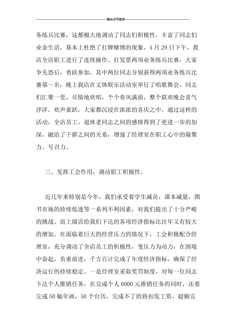 新华书店工会年度工作总结及计划.doc_第3页