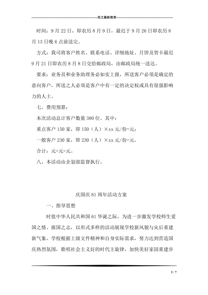 中秋节客户送月饼活动方案.doc_第3页